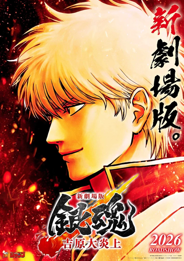 Gintama on Theater 2D: Yoshiwara in Flames