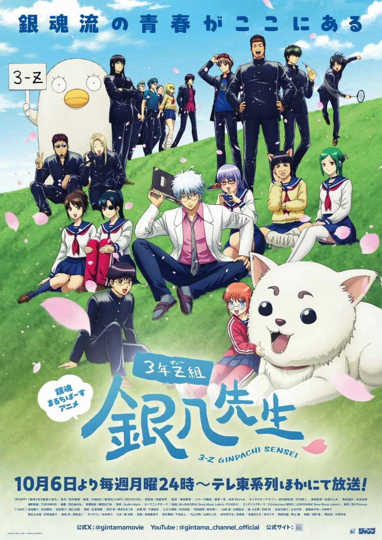 3-Nen Z-Gumi Ginpachi-Sensei