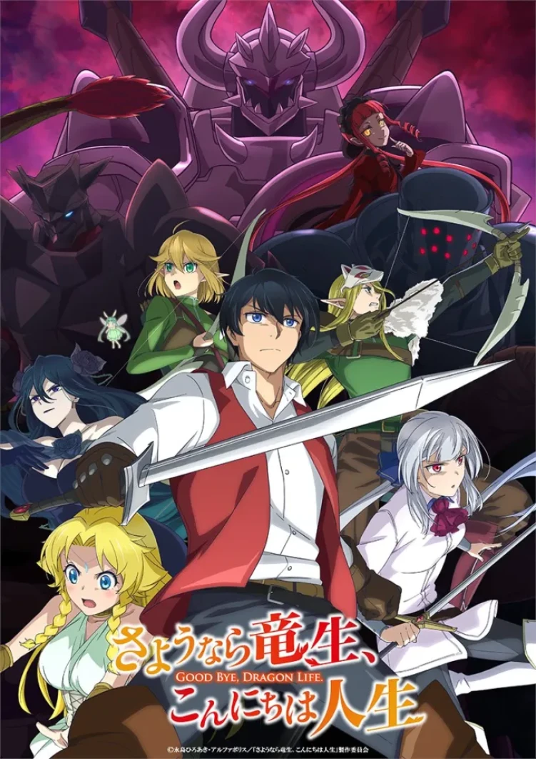 Goodbye, Dragon Life anime