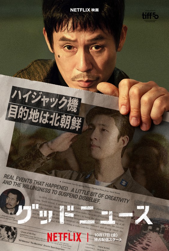 Good News teaser poster