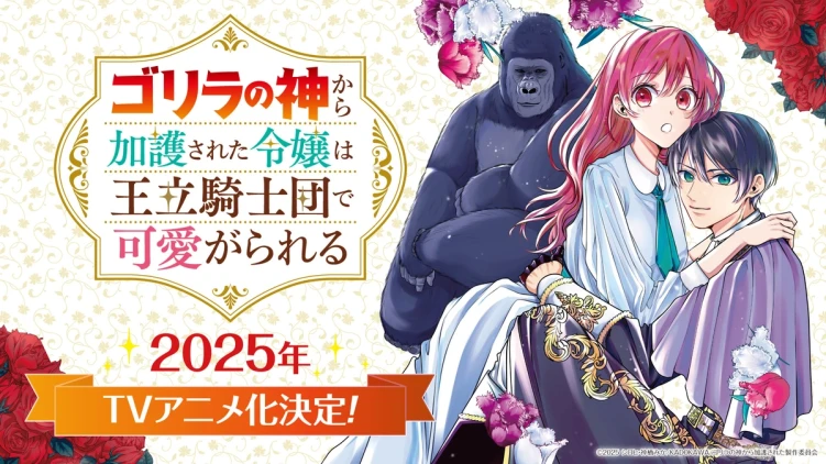 Gorilla no Kami anime