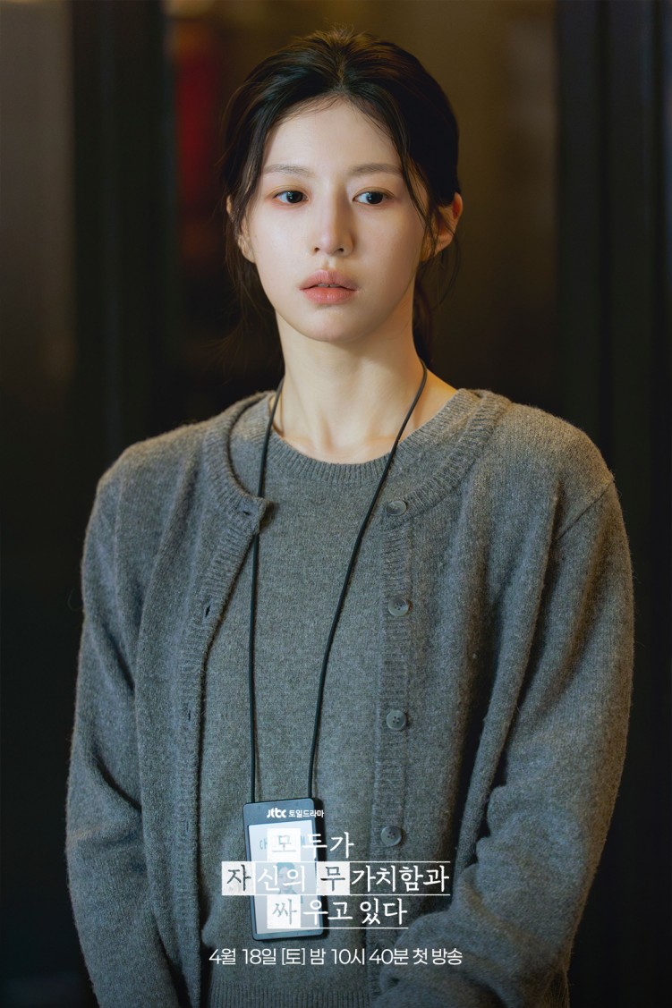 Go youn-jung in 'We Are All Trying Here'