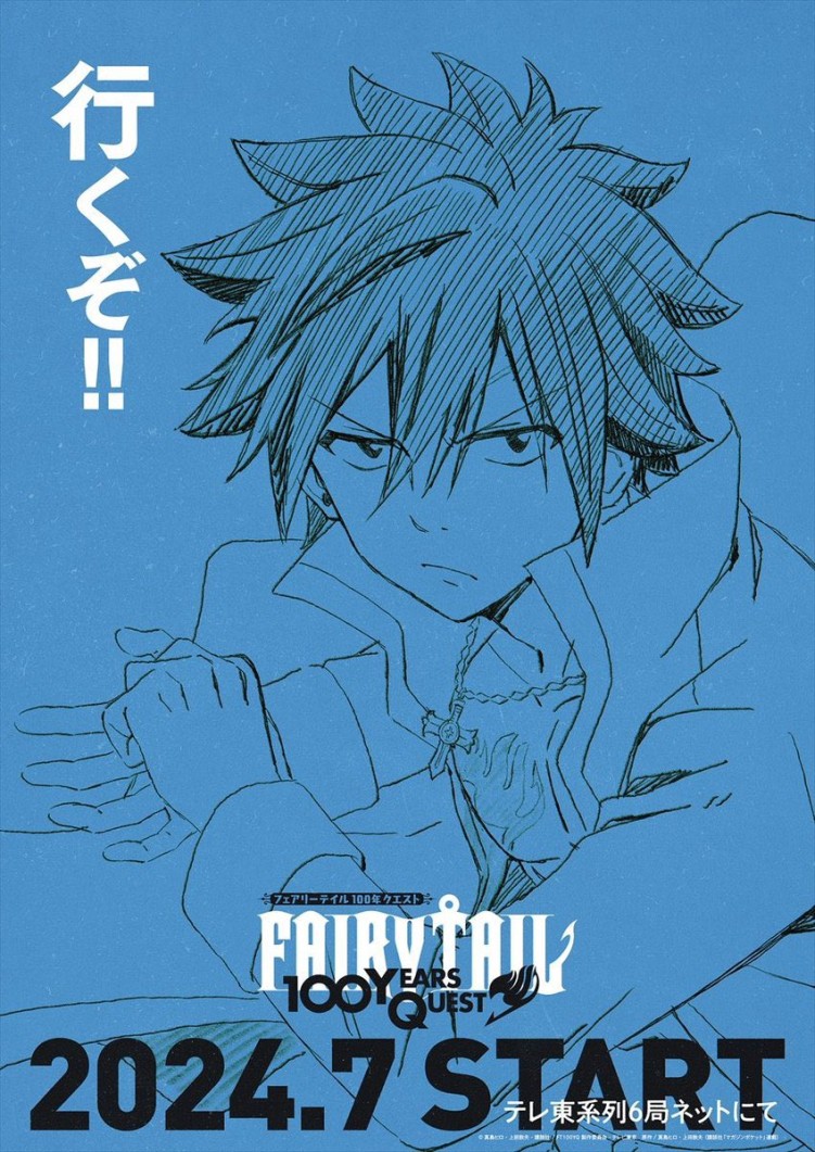 Fairy Tail: 100 Years Quest