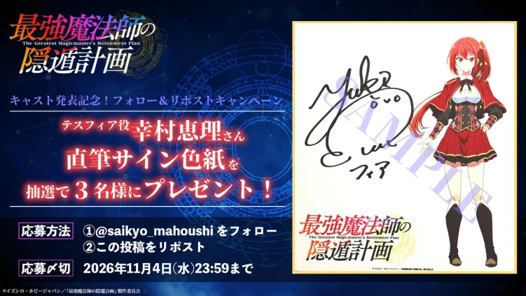 The Greatest Magicmaster's Retirement Plan anime