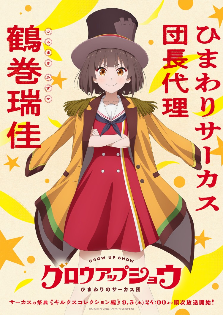 Grow Up Show anime