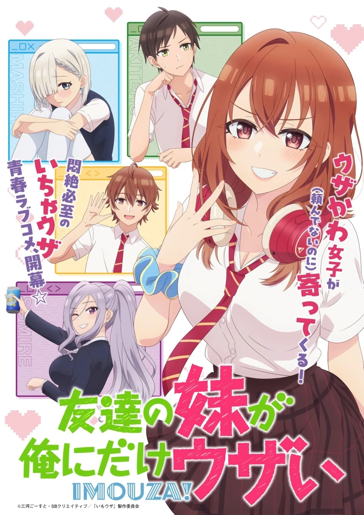 My Friend’s Little Sister Has It In for Me! anime - key visual