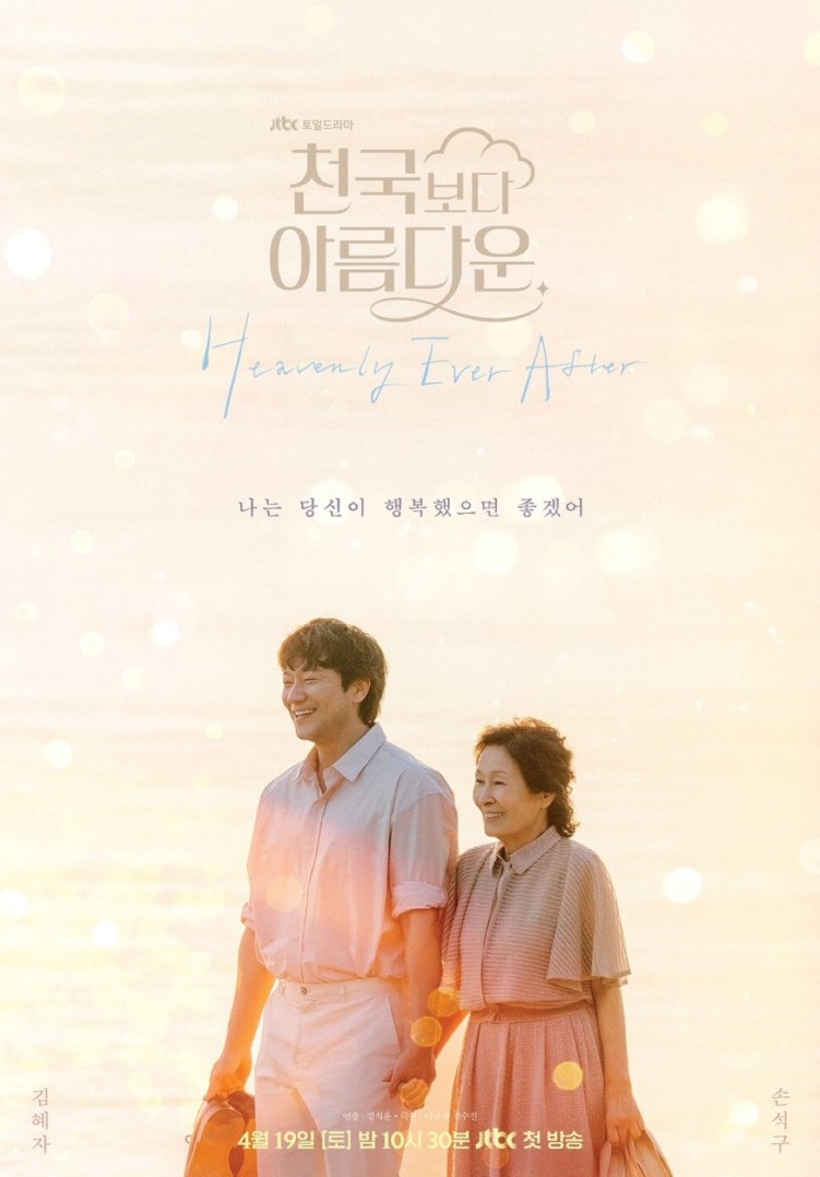 Heavenly Ever After poster