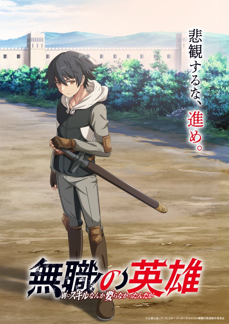 A Hero Without a Class anime