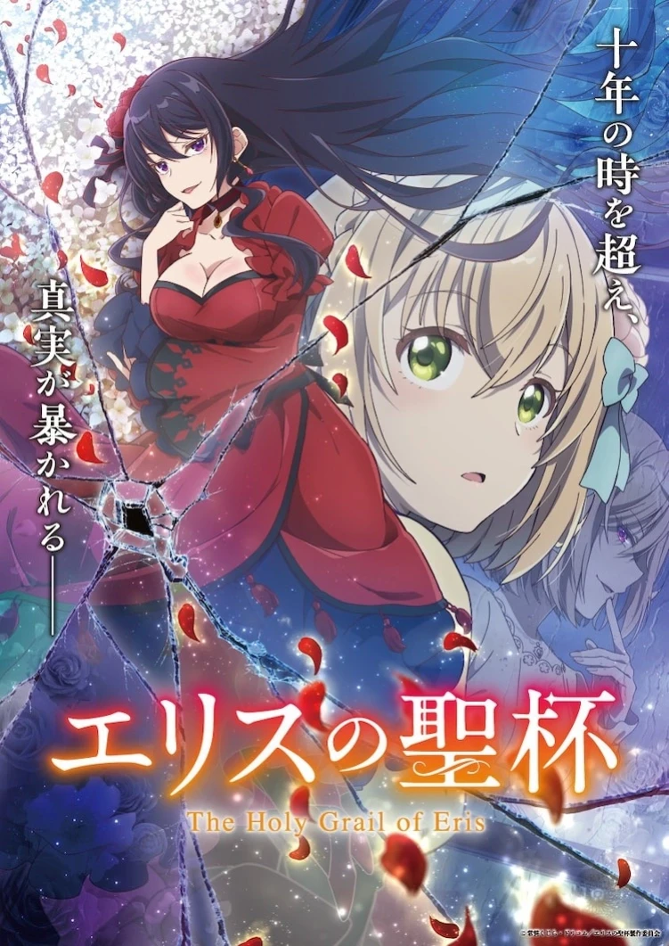 The Holy Grail of Eris anime teaser visual