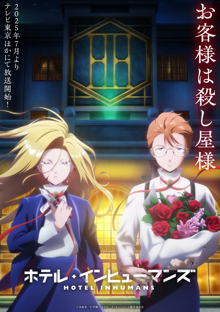 Hotel Inhumans anime
