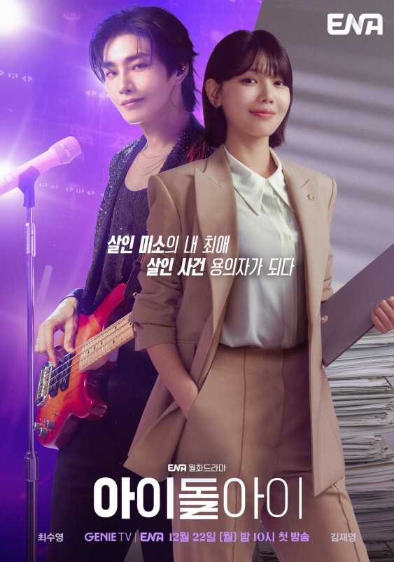 Idol I official poster