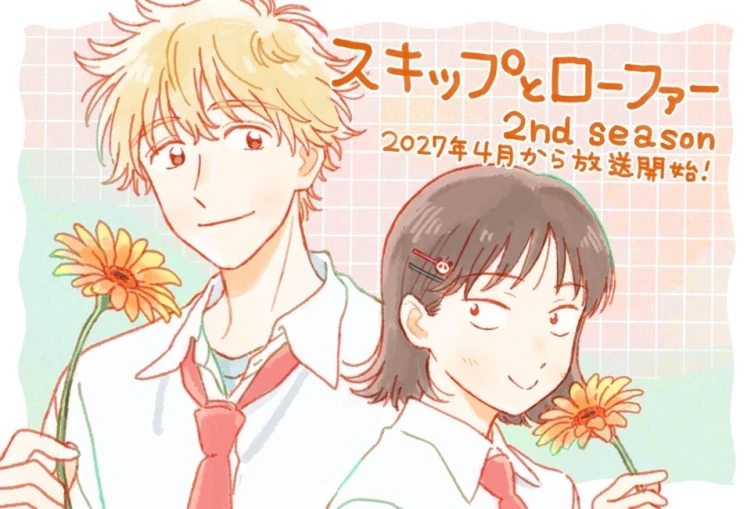 Skip and Loafer Season 2 celebratory illustration by Manami Umeshita