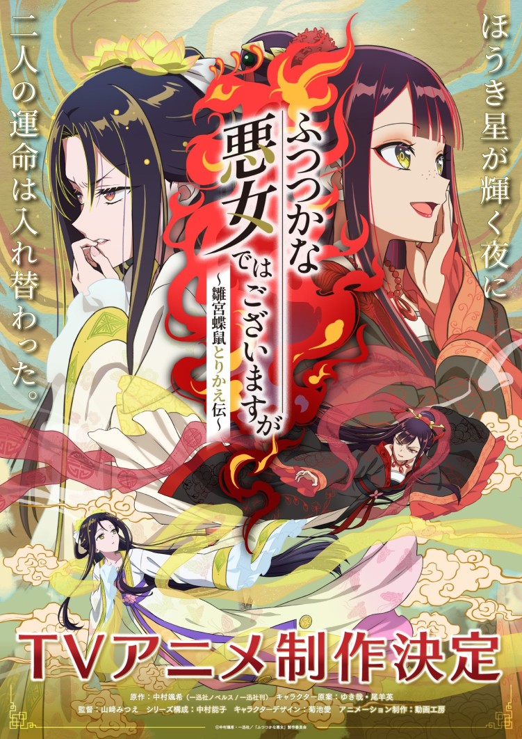 Though I Am an Inept Villainess: Tale of the Butterfly-Rat Body Swap in the Maiden Court main key visual