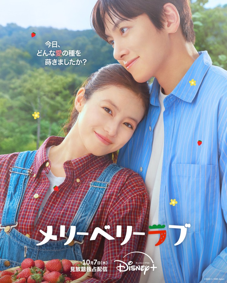 Imada Mio and Ji Chang-wook in Merry Berry Love