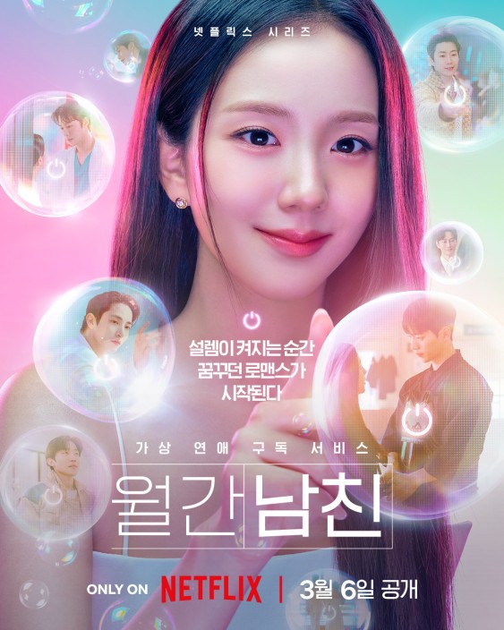 Boyfriend on Demand - new poster