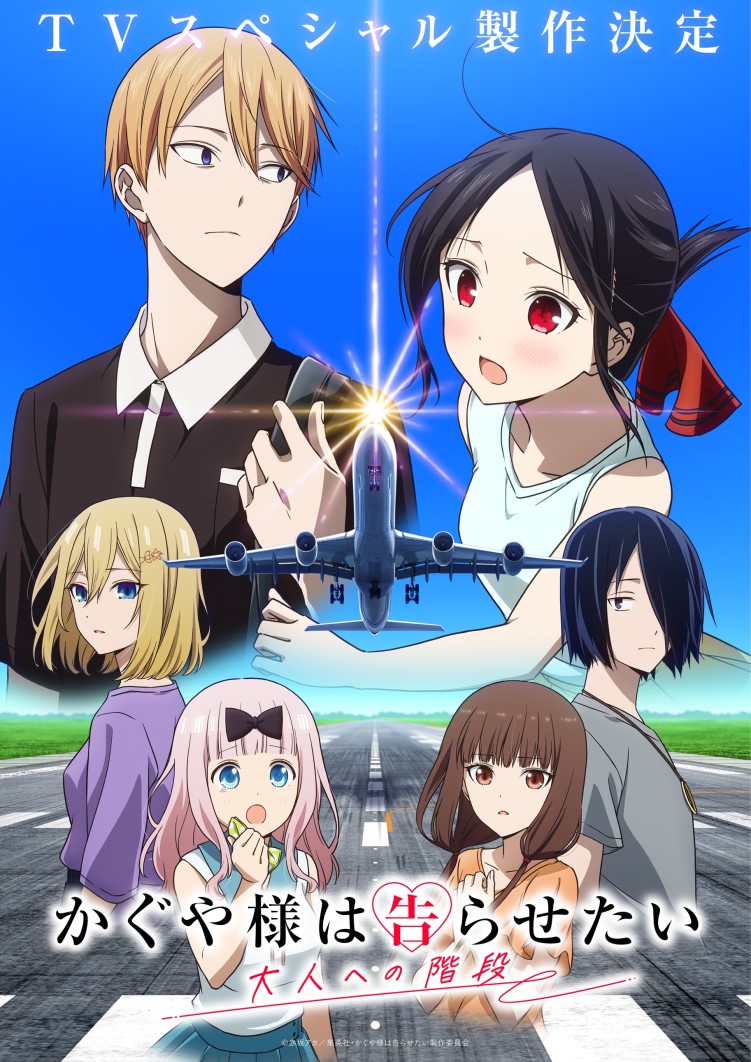 Kaguya-sama: Love is War - new TV anime special