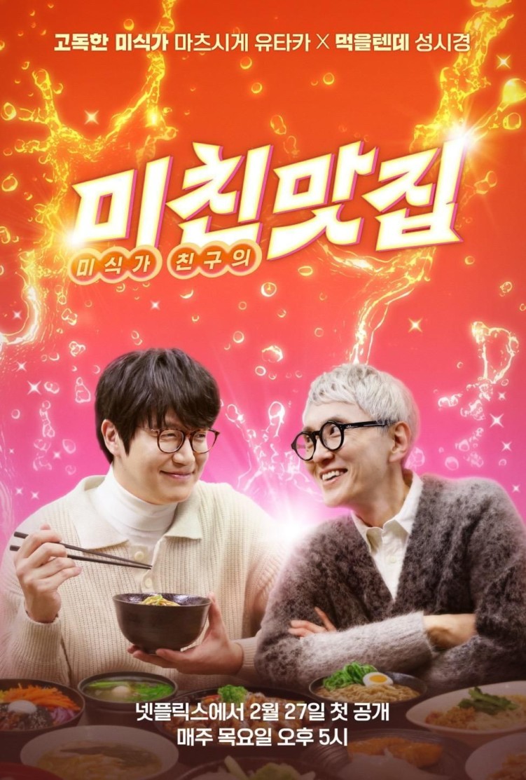 K-foodie Meets J-foodie