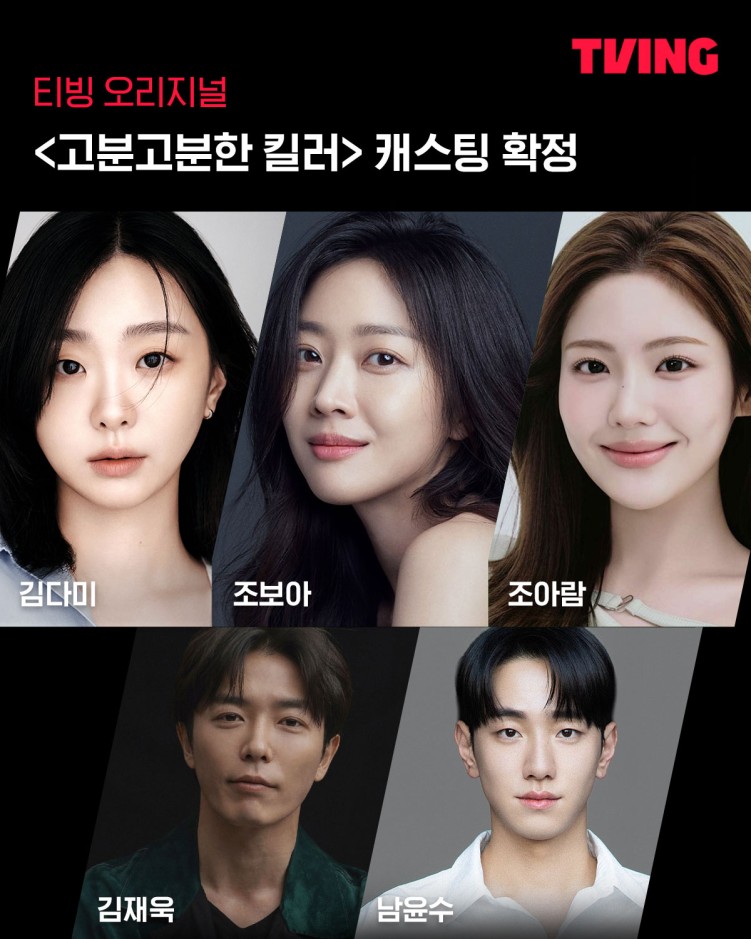 Kim Da-mi, Jo Bo-ah, Jo A-ram, Kim Jae-wook and Nam Yoon-su Form an Unlikely Assassin Team in The Obedient Killer
