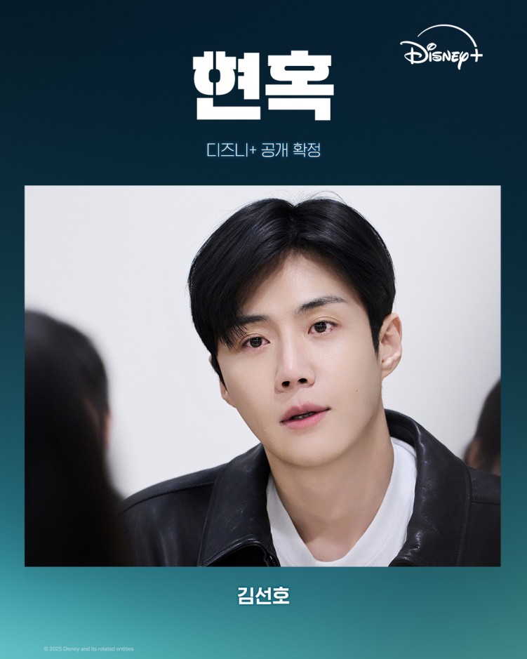 Kim Seon-ho in Disney+'s Delusion