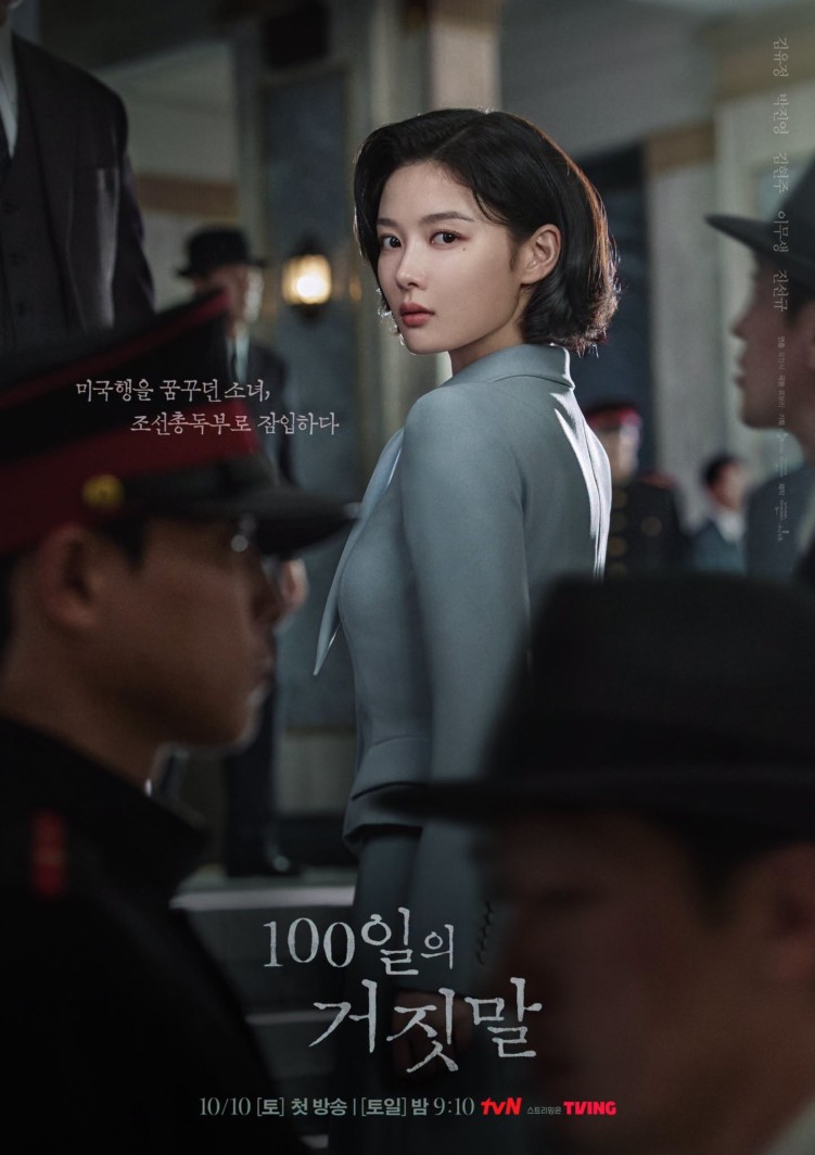 100 Days of Deception character poster featuring Kim You-jung