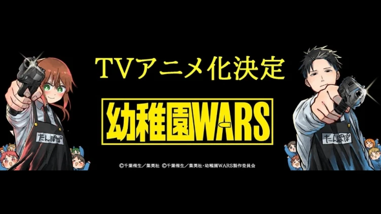 Kindergarten WARS anime is coming!