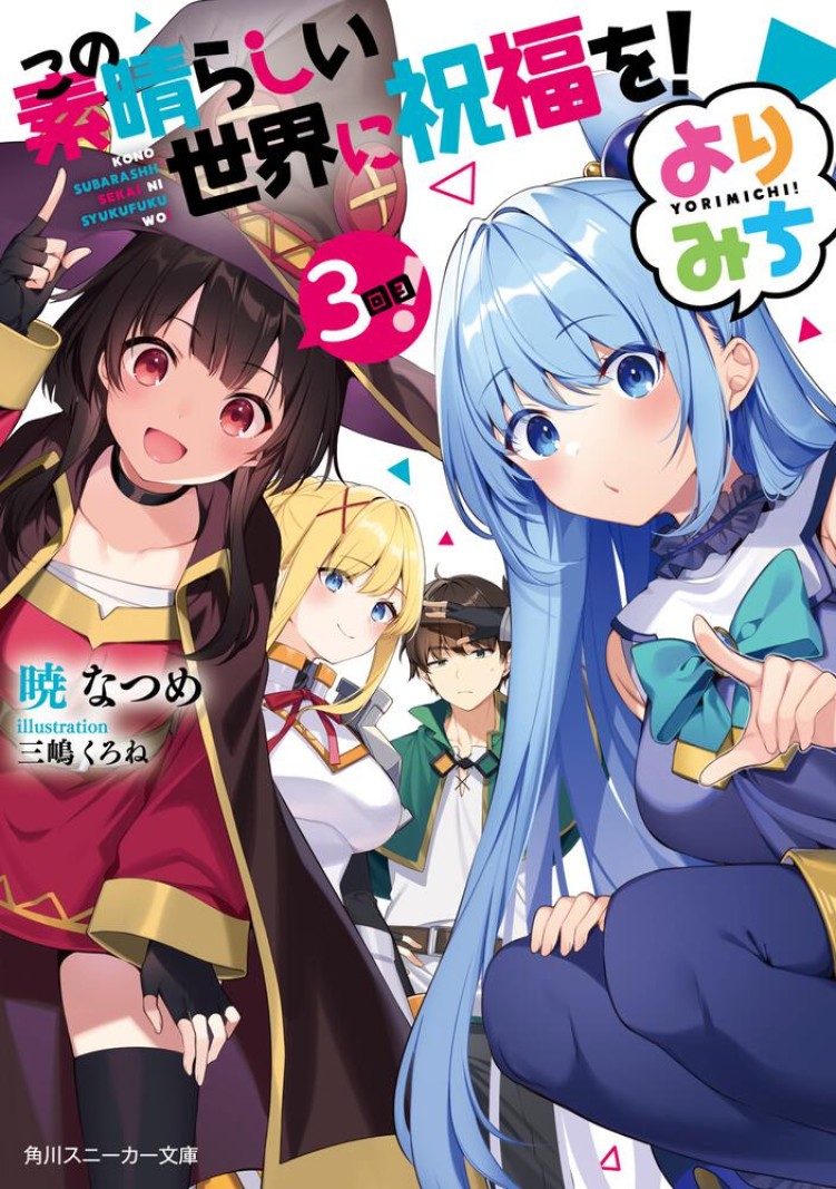 KonoSuba short story collection