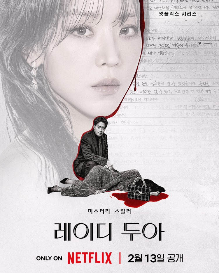 The Art of Sarah Korean poster
