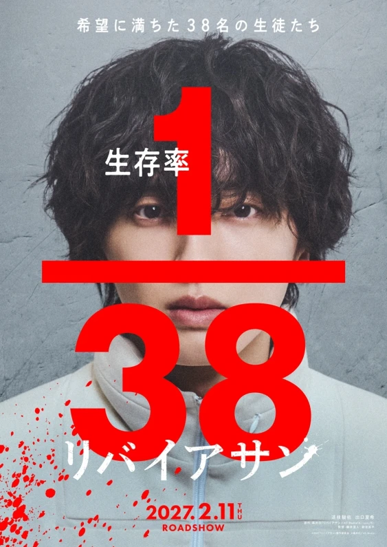 Leviathan teaser visual featuring Shunsuke Michieda as Kazuma Ichinose