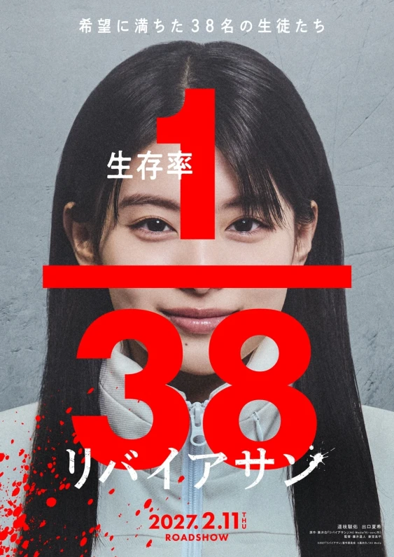 Leviathan teaser visual featuring Natsuki Degushi as Futaba Nikaido