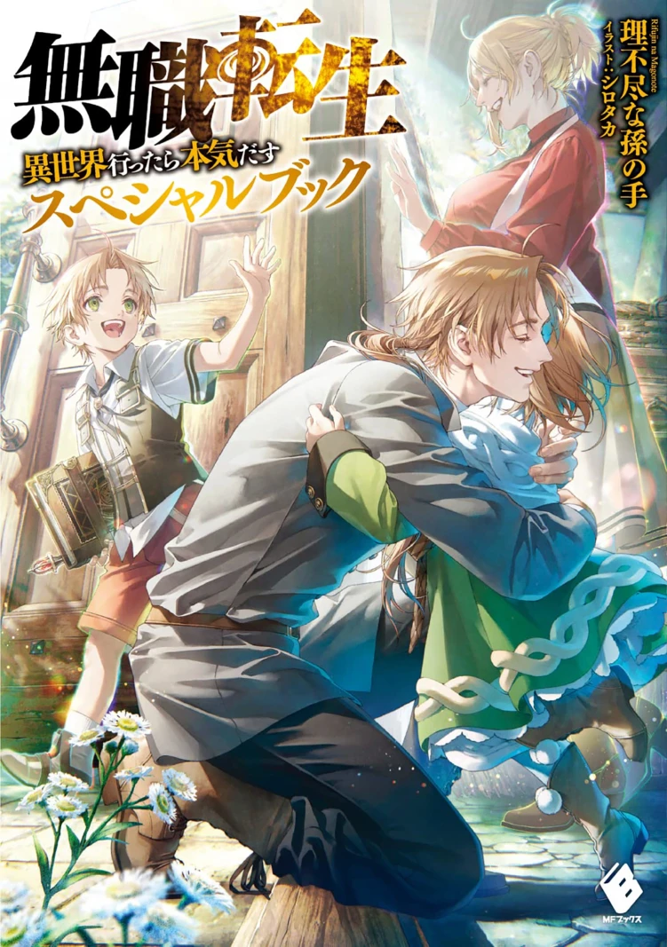 Mushoku Tensei: Jobless Reincarnation light novel