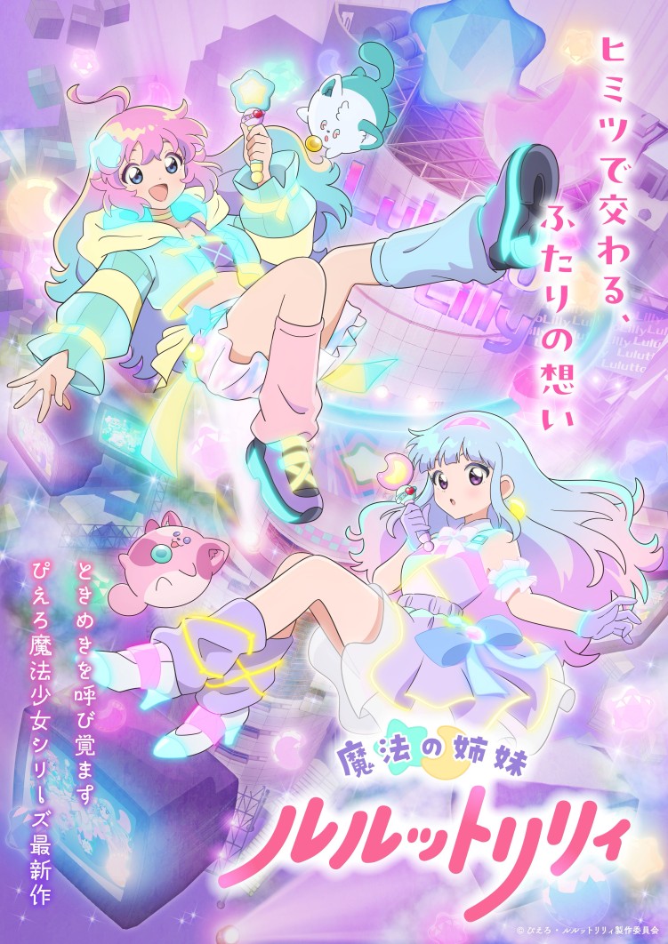 Magical Sisters Lulutto Lilly anime