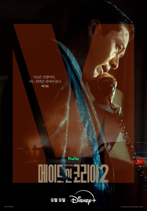 Made in Korea 2 character poster