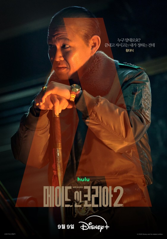Made in Korea 2 character poster