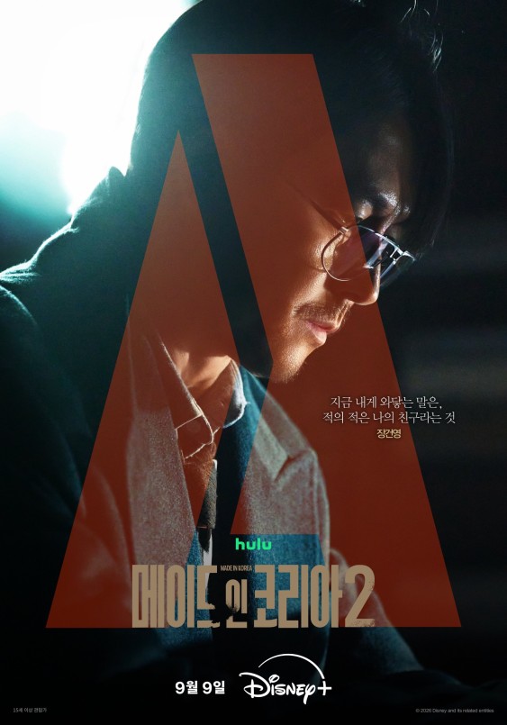 Made in Korea 2 character poster