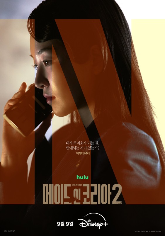Made in Korea 2 character poster
