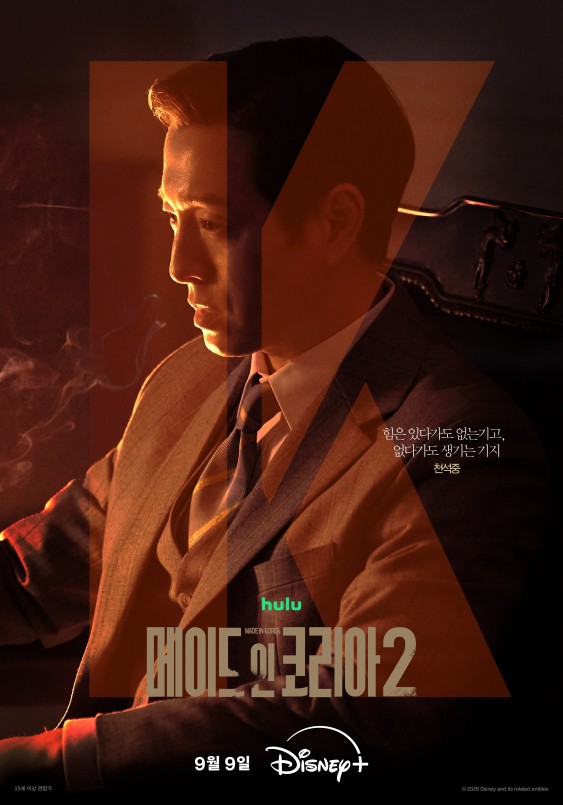 Made in Korea 2 character poster
