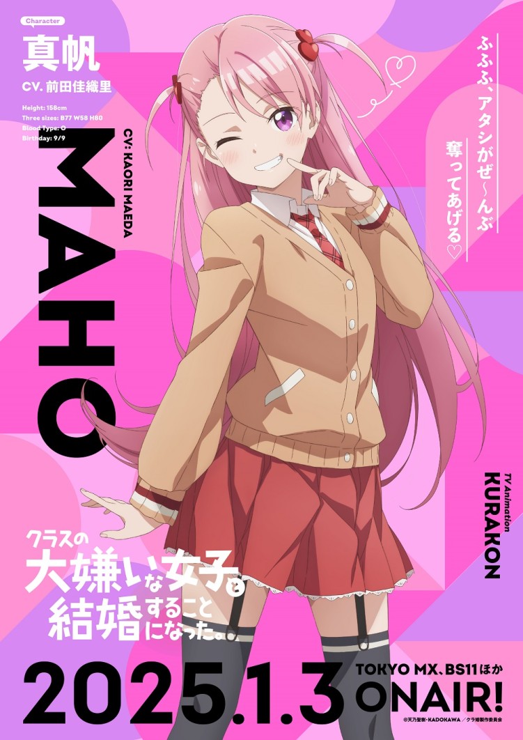 I'm Getting Married to a Girl I Hate in My Class character visual for Maho
