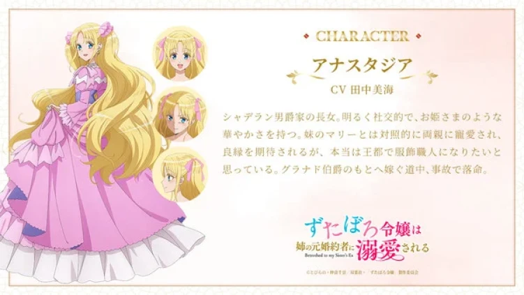 Minami Tanaka as Anastasia in Betrothed to My Sister's Ex anime