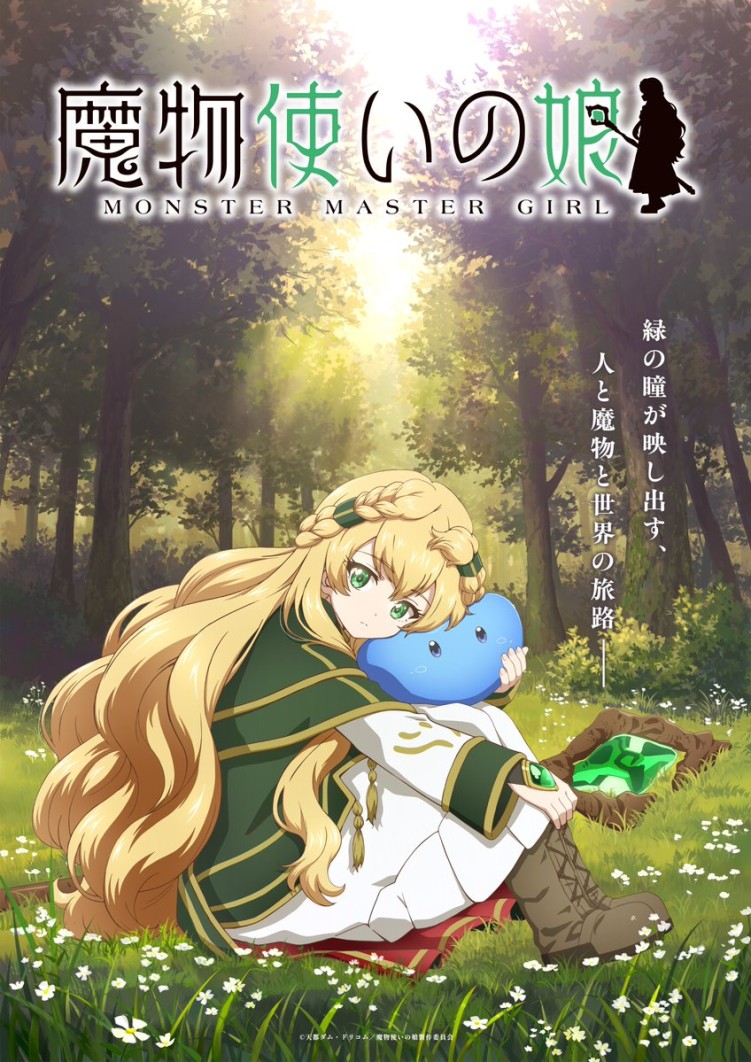 Heir to a Monstermancer anime