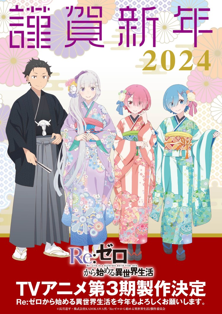 Re:Zero Season 3 - New Year Visual