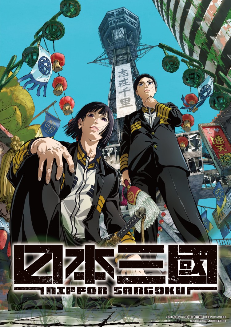 Nippon Sangoku anime