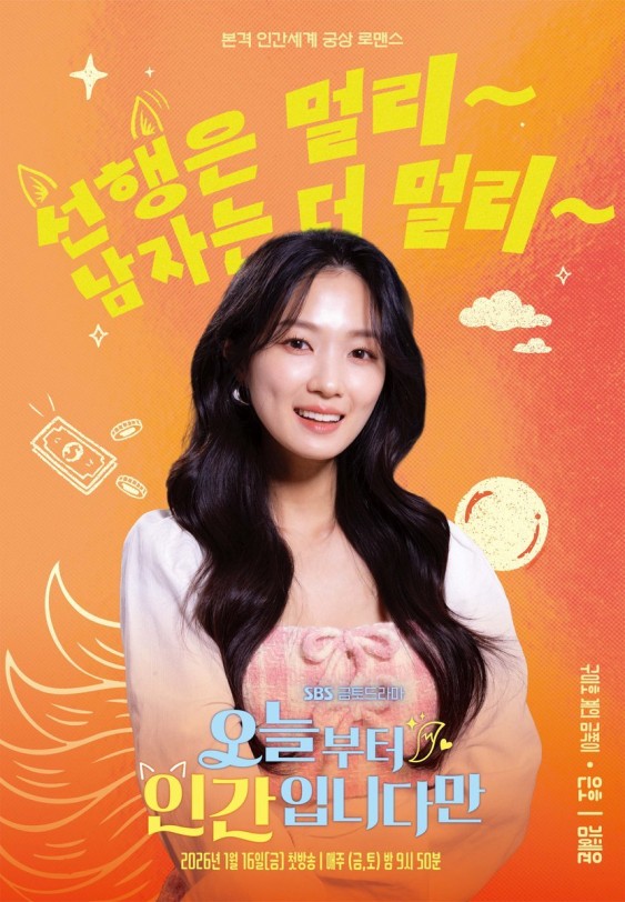 Kim Hye-yoon featured in No Tail to Tell character poster