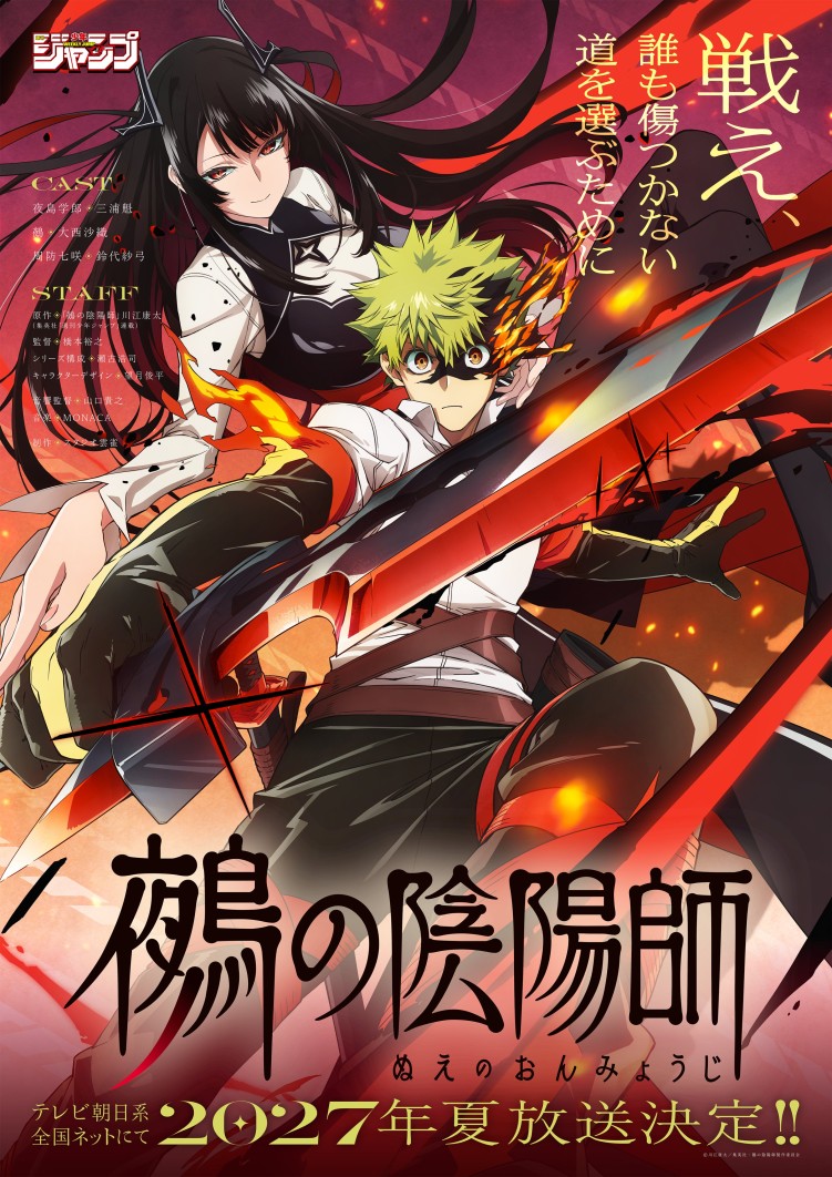 Nue's Exorcist anime - teaser visual