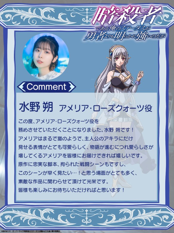 My Status as an Assassin Obviously Exceeds the Hero's anime
