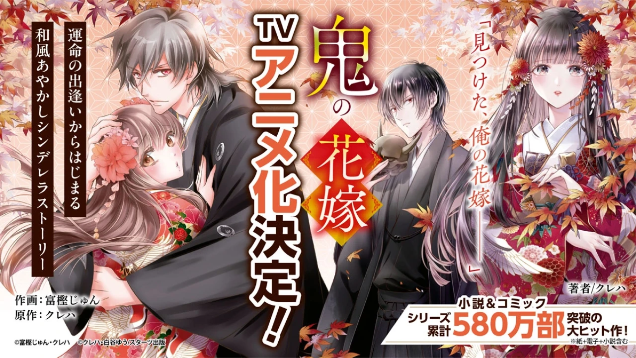 The Ogre's Bride Shojo Series Set to Enchant Audiences with TV Anime Adaptation