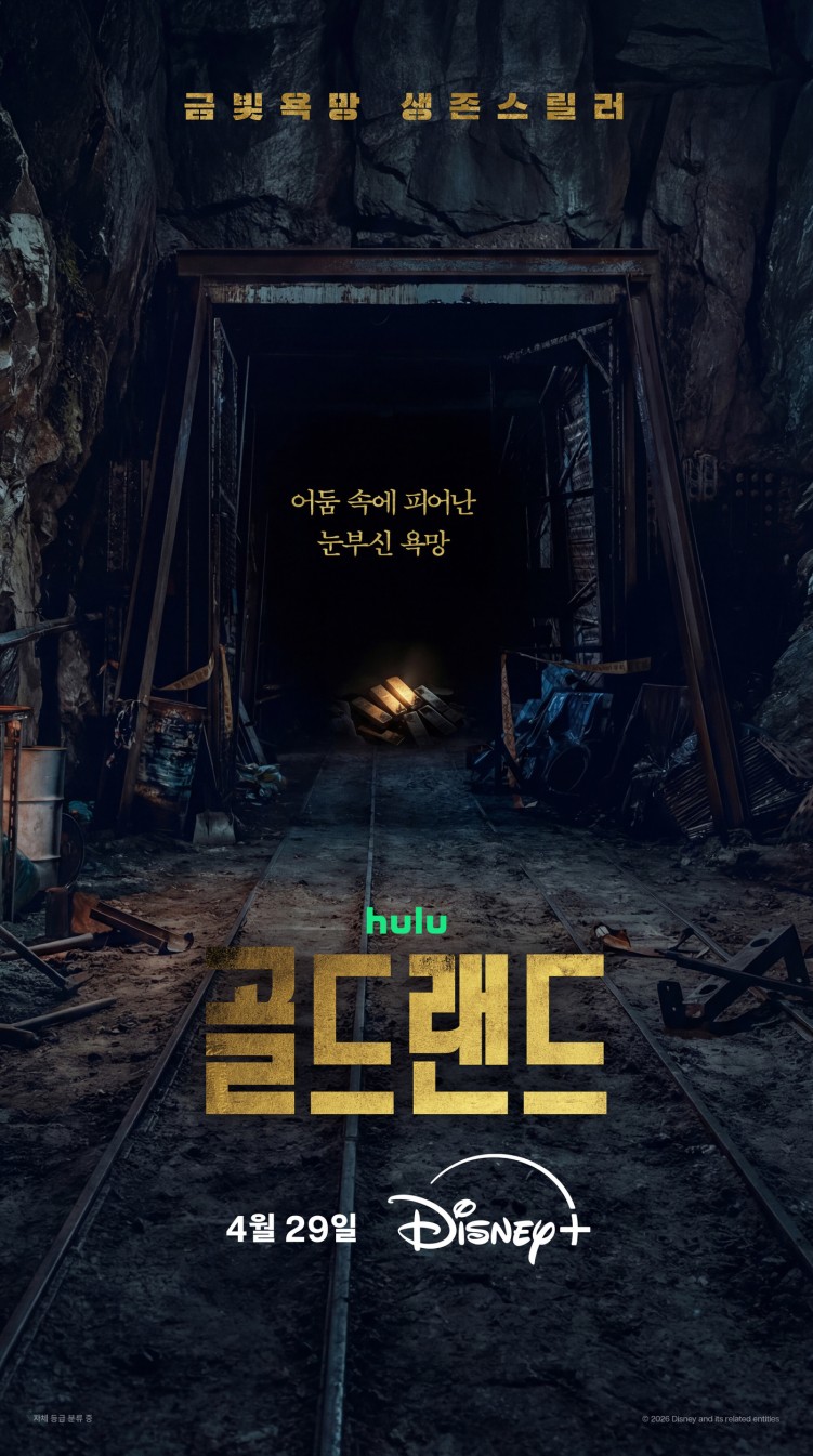 Gold Land K-drama first poster