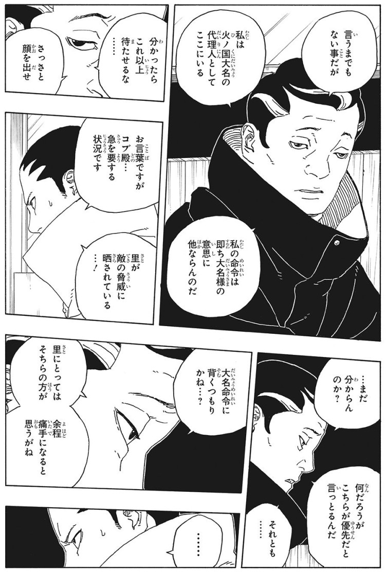 Boruto: Two Blue Vortex Chapter 30