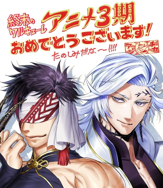 Record of Ragnarok III commemorative art by Azychika