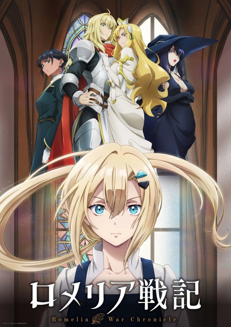 Romelia War Chronicle anime