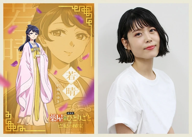Ruòqíng / Miyuki Sawashiro